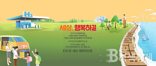 SK, '넷제로' 실행력 강화…탄소감축인증센터 신설