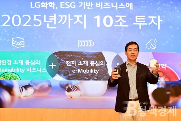 LG화학, 2025년까지 10조원 투자…ESG 기반 친환경 소재 등에 