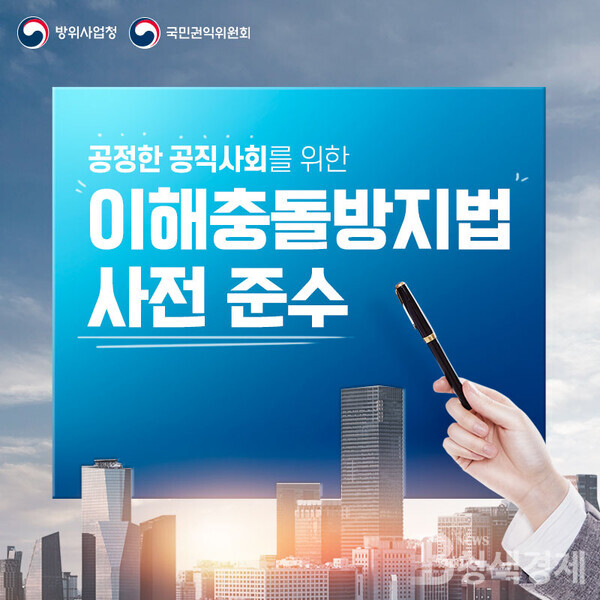 국방과학연구소, 청렴실천 다짐…이해충돌 방지제도 정착위해