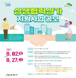 서울시 은평구, ‘상생협력 상가 지원사업’ 실시…임대료 인상 걱정없게