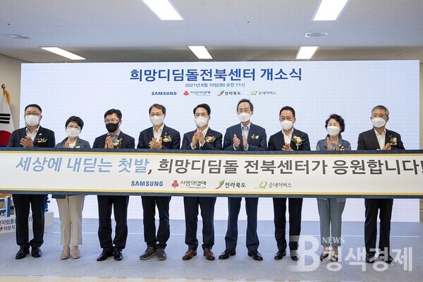 삼성전자, ‘삼성 희망디딤돌’ 전북센터 개소…자립준비 청소년 도와
