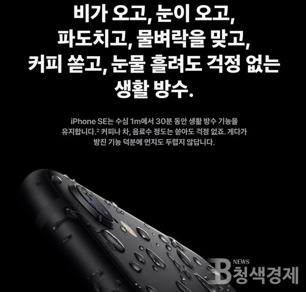아이폰 SE, 수심 1m에서 30분간 방수·먼지도 안두려워…정말?