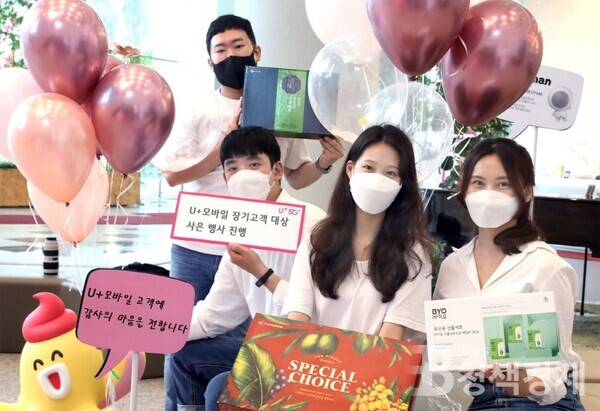 LG유플러스, 장기고객 대상…나눔과 감사 프로그램 진행