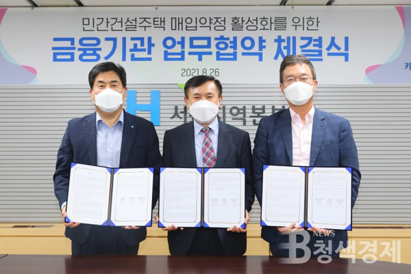LH·우리銀·키움투자, 상생위해 민간건설주택 매입약정사업 활성화 MOU
