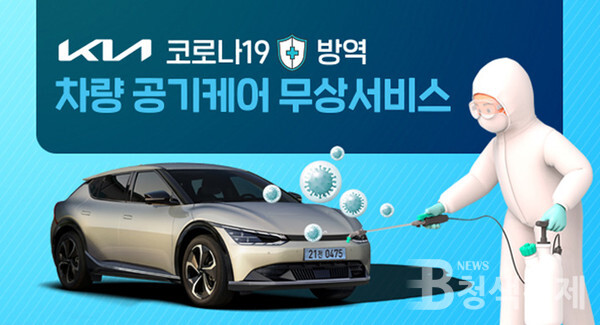 기아는 승용 및 RV 전 차종 고객을 대상으로 '차량 실내 공기케어 무상서비스'를 기아 정비 협력사인 오토큐와 함께 실시한다/KIA 제공