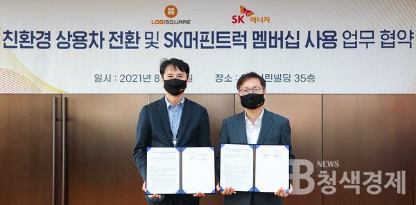 SK에너지, 로지스퀘어와 '친환경 상용차 전환' 협력