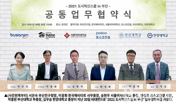 포스코 건설, ‘도시혁신스쿨’ 열어…민관학 취약지역 도시재생사업 협력