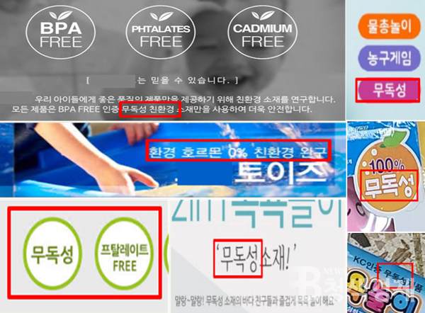 어린이 목욕완구에…근거 없는 ‘친환경·무독성’ 광고 No!
