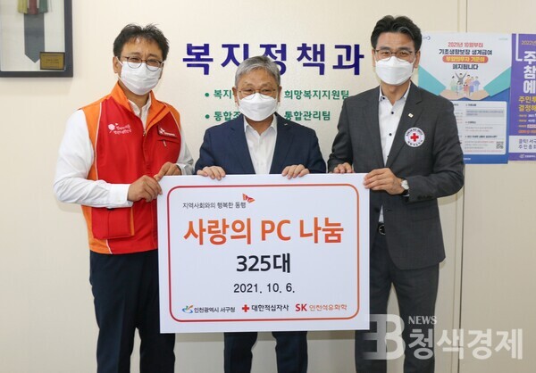 SK인천석유화학, 상생경영…소외계층 등 ‘사랑의 PC’ 총 413대 전달