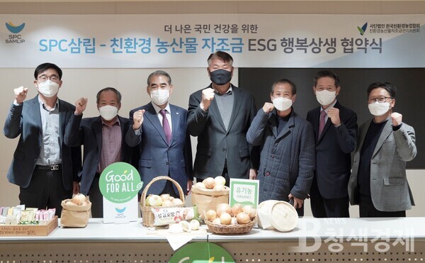 SPC삼립, ‘친환경 농산물 양해각서(MOU)’ 체결
