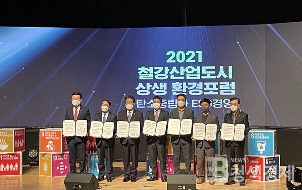 전남 광양시, “ESG 경영 및 탄소제로” 공동선언