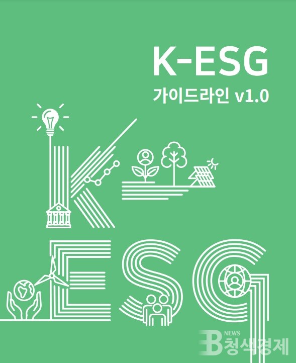 산업부, 'K-ESG 가이드라인' 으로 한국형 ESG경영 지표 만든다