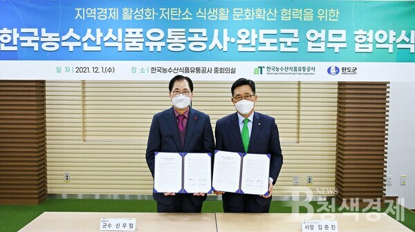 (좌)완도군 신우철 군수, (우)한국농수산식품유통공사(aT) 김춘진 사장 업무 협약 체결
