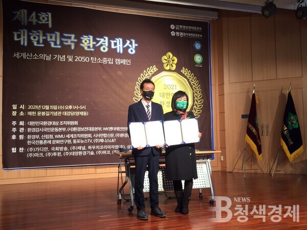 2021 대한민국 환경대상 개최