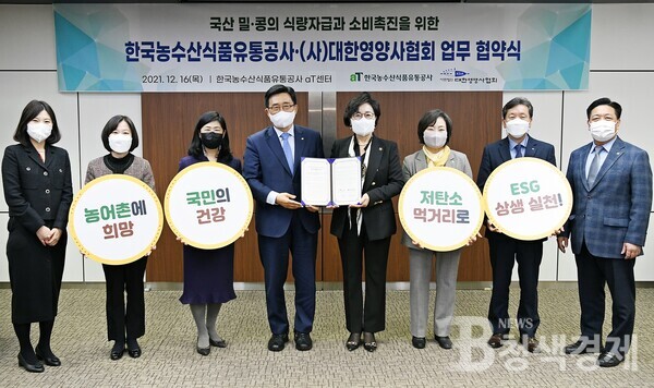 탄소중립 실천 위한, 저탄소 건강 먹거리 공급기반 마련