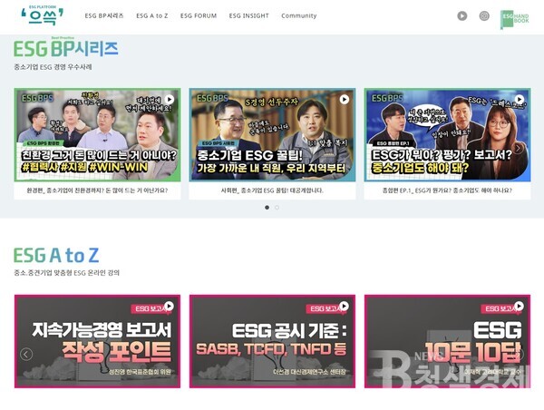 대한상공회의소, ESG PLATFORM  '으쓱'  개설