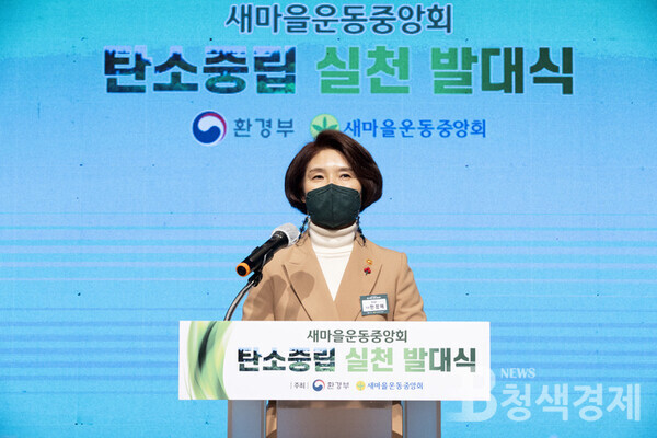 환경부·새마을운동중앙회, 탄소중립을 향한 아름다운 동행