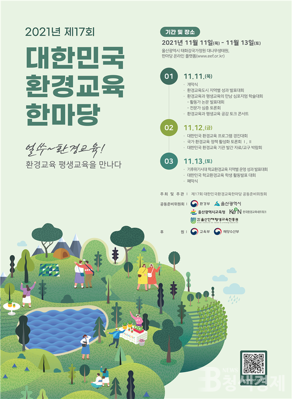 환경부, 탄소중립 실현하고자 환경교육 활성화 계획