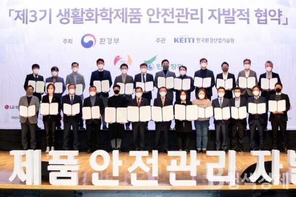 환경부, 애경·엘지생활건강 등 생활화학제품사와 안전관리 협약 체결