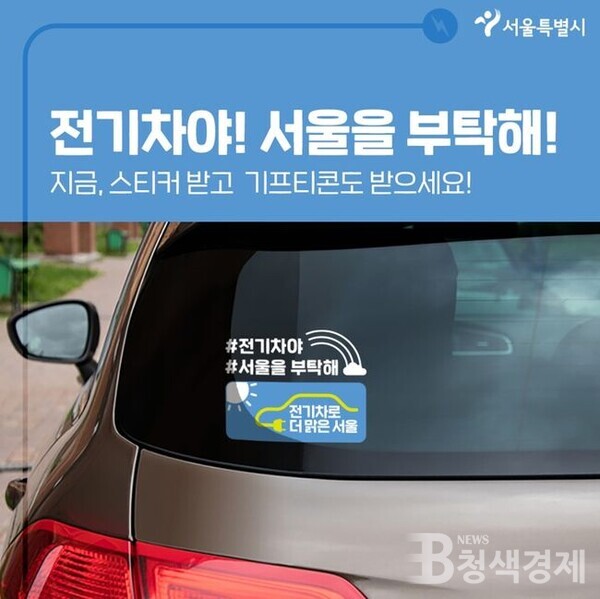 서울시, 공영주차장 208개소에 `전기차 충전기` 추가 설치