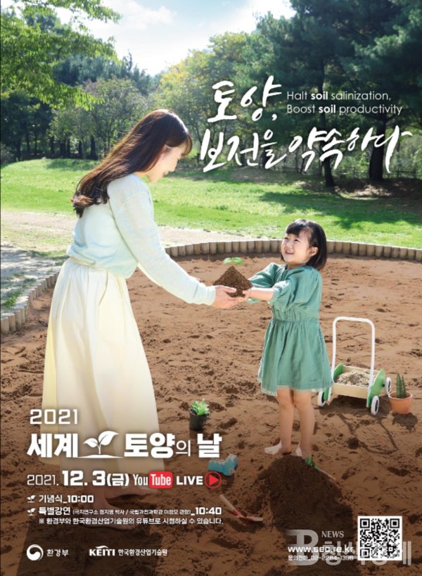`토양, 보전을 약속하다` 행사 홍보 포스터 (이미지=환경부)