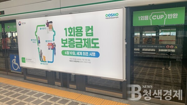 일회용 컵 보증금 제도 광고판