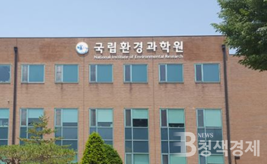국립환경과학연구원