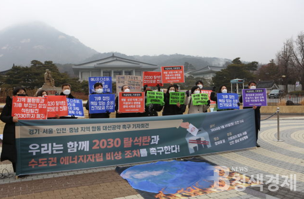 지역 환경단체, 대선 후보들에 2030 비수도권에 탈석탄, 수도권에 상응 조치 동시 진행 촉구