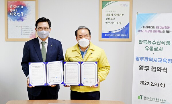 광주광역시 미래세대와 저탄소 식생활 실천해요