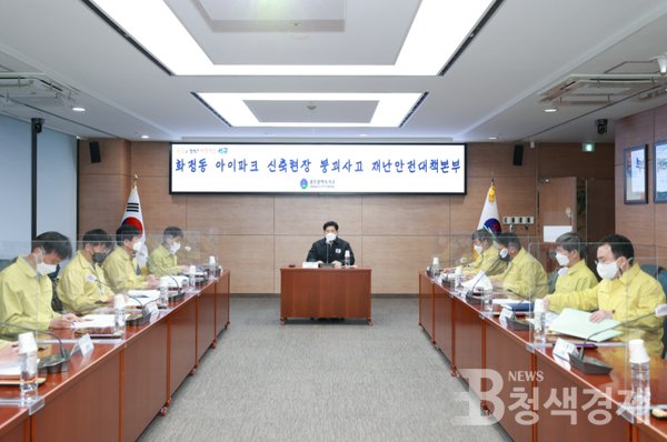 화정동 아이파크 신축현장 붕괴사고 재난안전대책본부(사진=국토교통부)