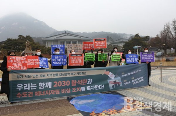 경기 · 서울 · 인천 · 충남 지역 환경단체들은 25일 청와대 앞에서 `지역 합동 대선공약 촉구 기자회견`을 열었다.