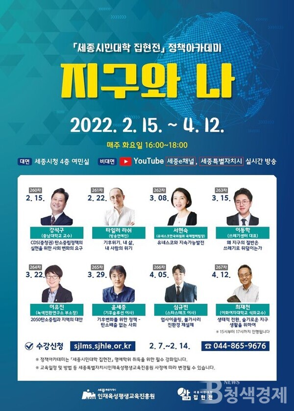 정책아카데미,‘지구와 나’를 생각하는 시간