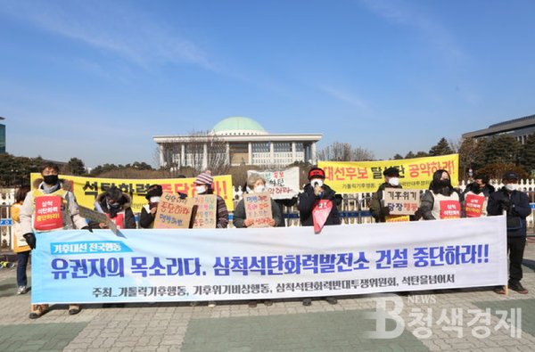 가톨릭기후행동 등 시민단체 관계자들은 18일 오전 서울 여의도 국회 정문 앞에서 대선 후보들에게 삼척석탄화력발전소 건설 중단을 촉구하는 기자회견을 가졌다.