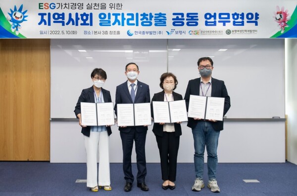 중부발전, 지역사회와 ESG경영 확산 나선다