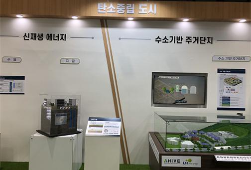 LH, 탄소중립 최신기술 선보인다