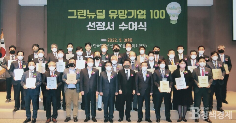 그린뉴딜 유망기업 100 선정서 수여식
