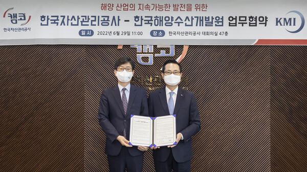 한국자산관리공사, 해양산업 ESG 확산 추진