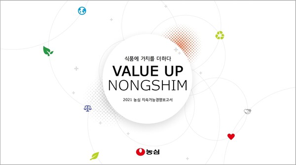농심, 지속가능경영보고서 'Value Up Nongshim' 발간