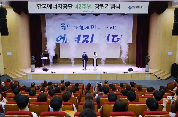 에너지공단, 창립 42주년 기념식