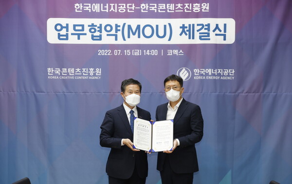 에너지공단-콘텐츠진흥원, '탄소중립 문화 확산'  맞손