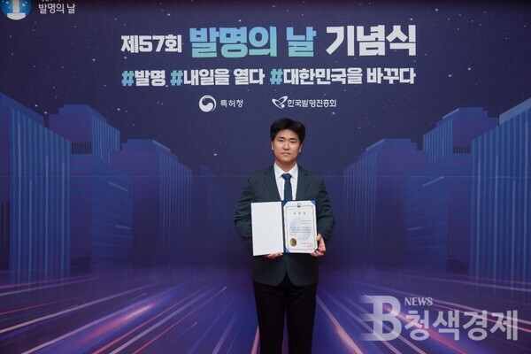 6월 15일 발명의 날 기념식에서 산업부장관상을 수상했다.