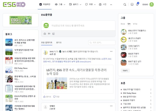 한국ESG경영원, 국내 최초 ‘ESG 플랫폼’ 오픈