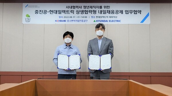 중진공-현대일렉트릭, 상생형 공제 협약으로 ESG경영 박차