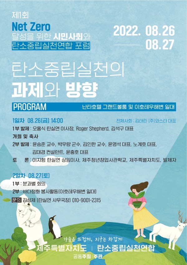 탄실연, 1회 Net Zero 달성 위한 포럼 개최