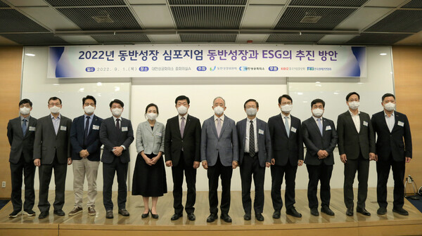 동반위-대한상의,  ‘동반성장과 ESG 추진 심포지엄’ 개최
