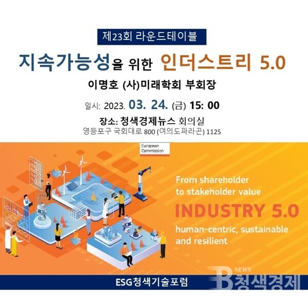 ESG 지속가능성을 위한 인더스트리 포럼 개최