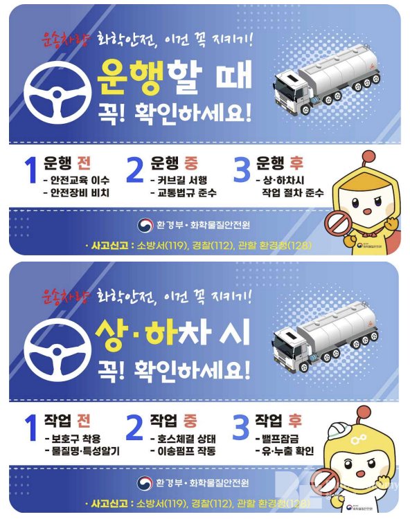 ▲유해화학물질 운송차량 부착형(스티커) 홍보물(출처=환경부 보도자료)