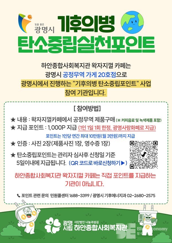 하안종합사회복지관 왁자지껄 카페를 통해 기후의병 탄소중립실천포인트 사업에 참여할 수 있다.