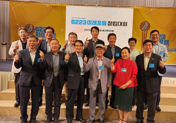 울산, 6223미래포럼 창립대회 개최