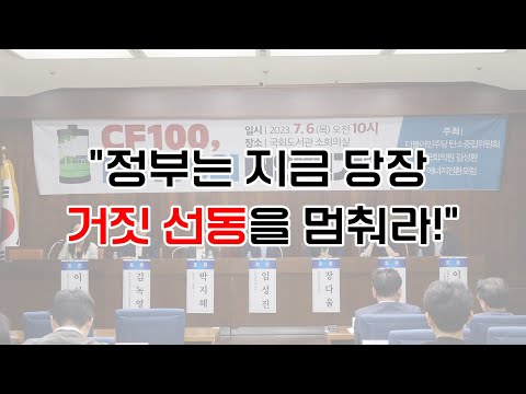 CF100, RE100의 대안인가?